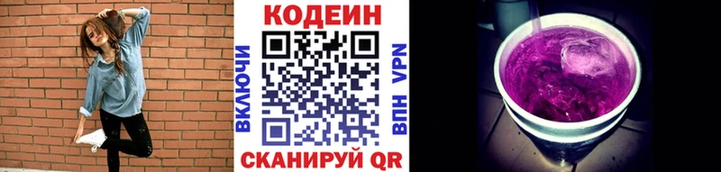 Кодеиновый сироп Lean напиток Lean (лин)  где найти   Межгорье 